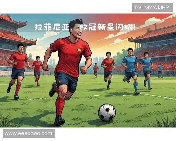 小国足球明星的崛起与奋斗历程：从默默无闻到世界舞台的闪耀